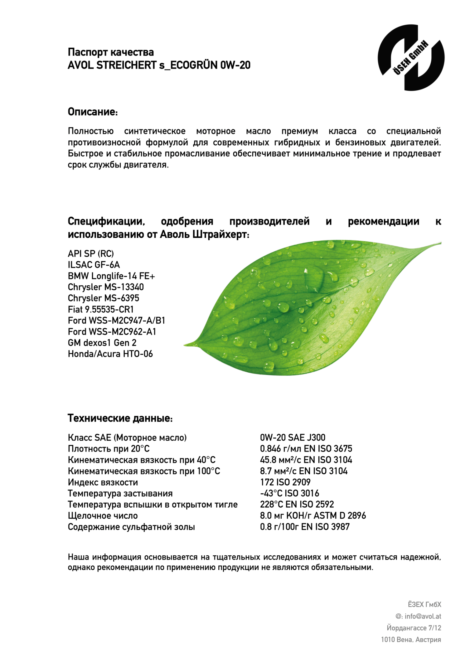 Паспорт качества