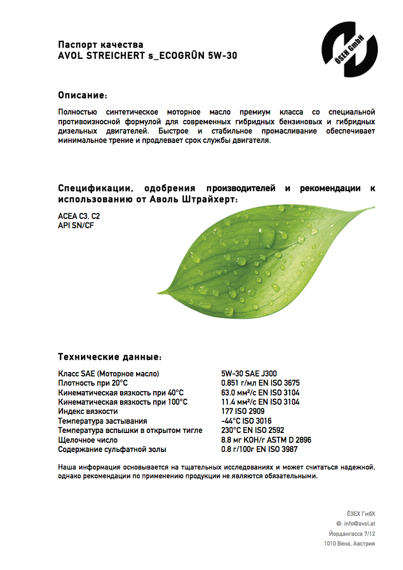 Паспорт качества